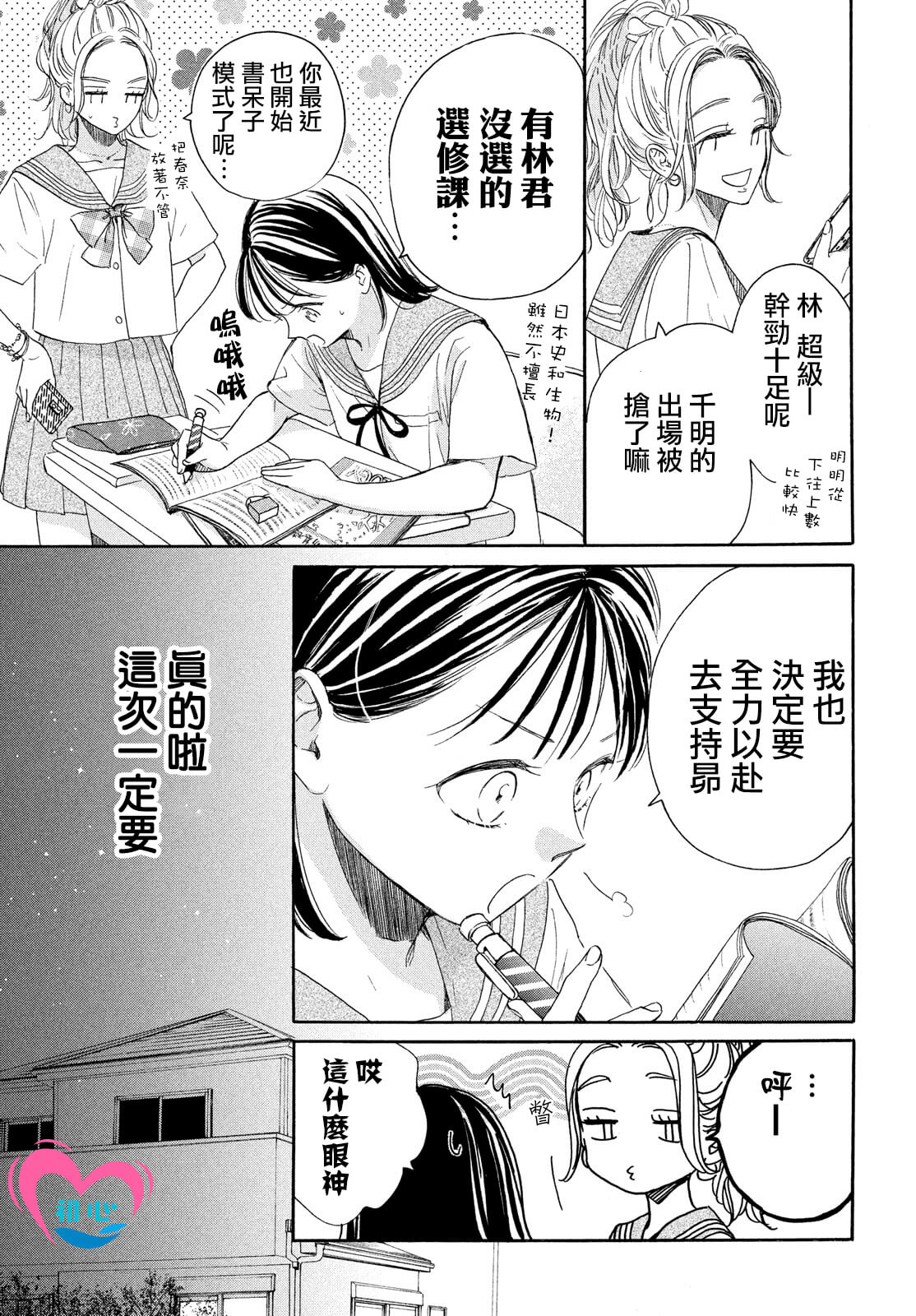 隔壁的星光: 06話 - 第13页