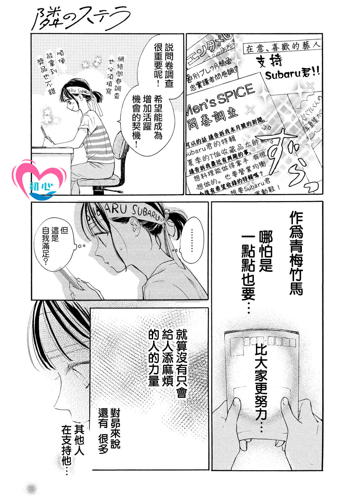 隔壁的星光: 06話 - 第15页