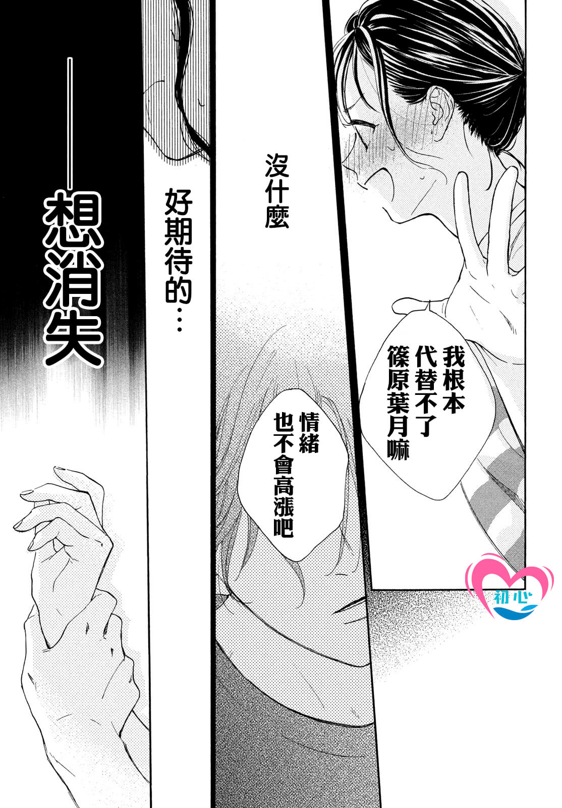 隔壁的星光: 06話 - 第29页