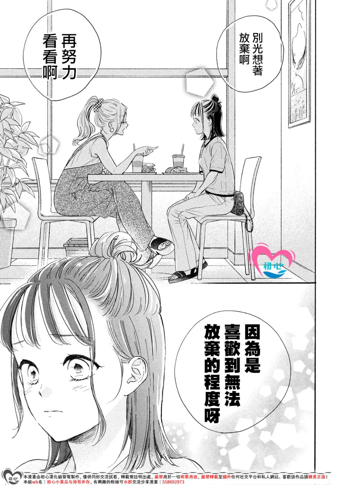 隔壁的星光: 07話 - 第7页