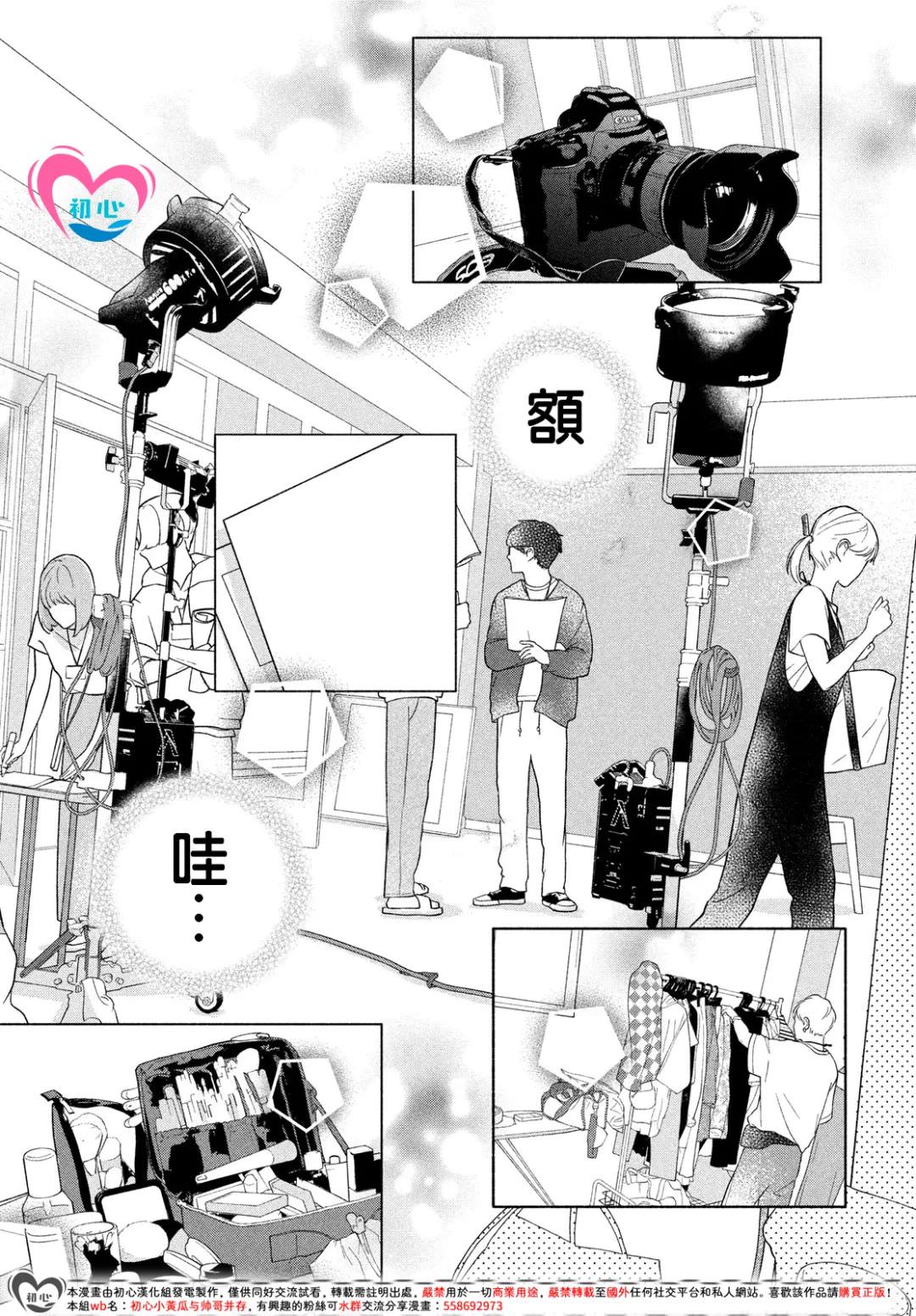 隔壁的星光: 07話 - 第12页