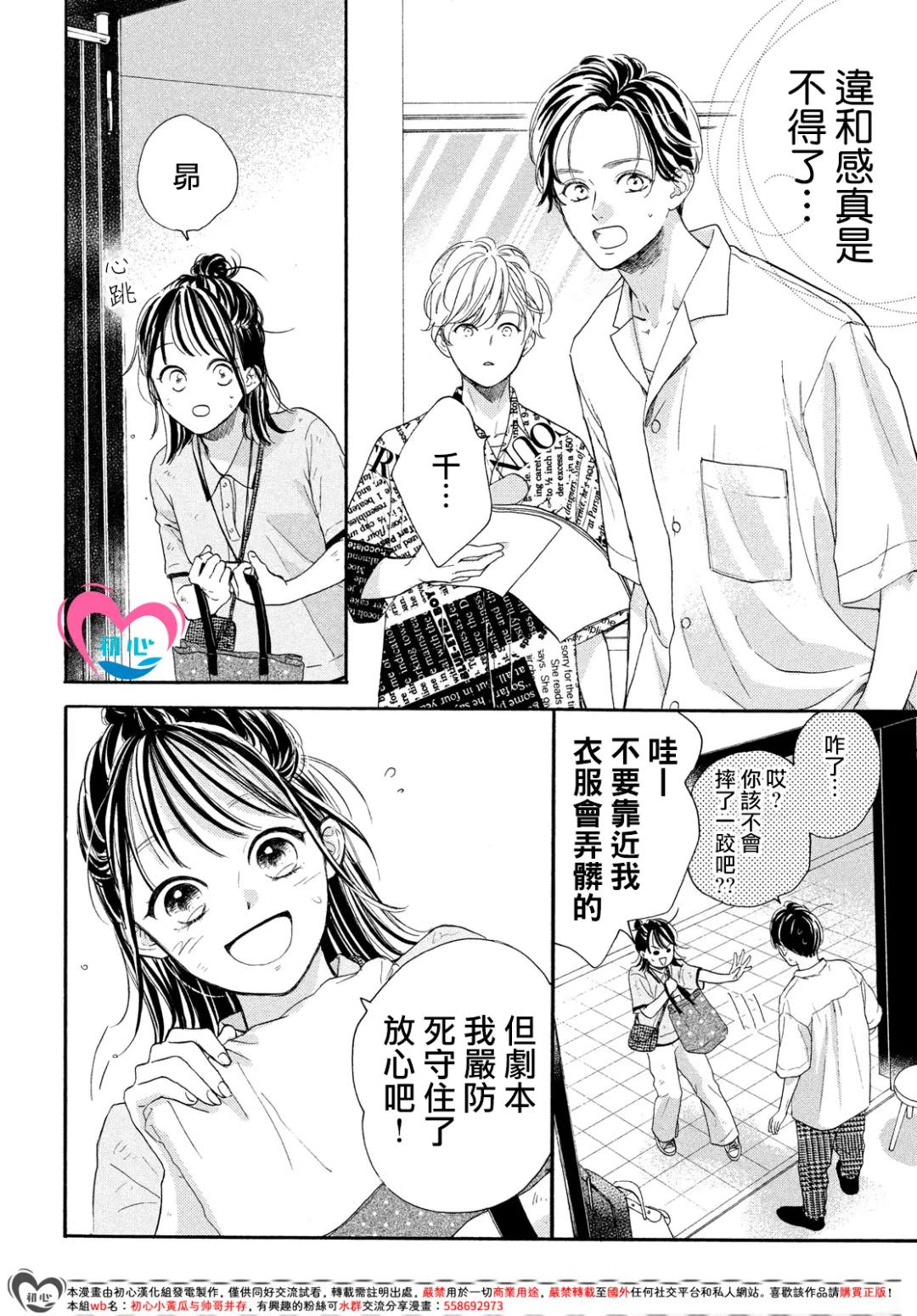 隔壁的星光: 07話 - 第13页