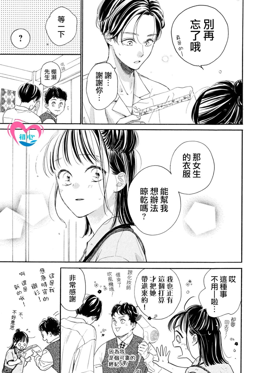 隔壁的星光: 07話 - 第14页