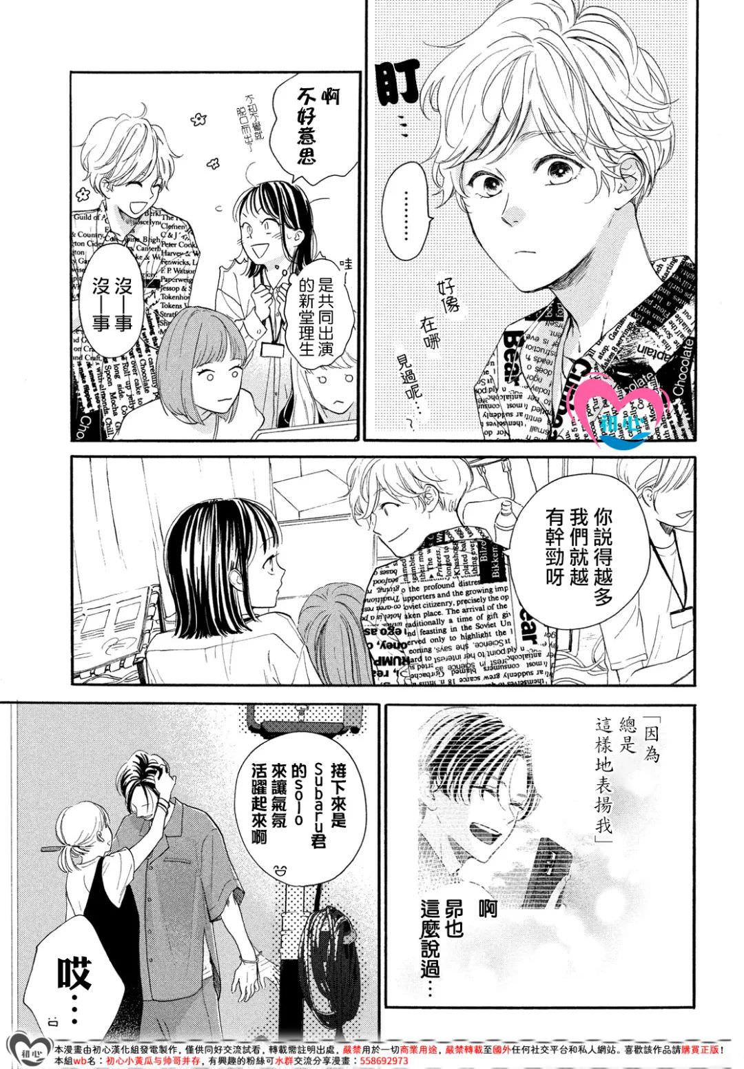 隔壁的星光: 07話 - 第18页