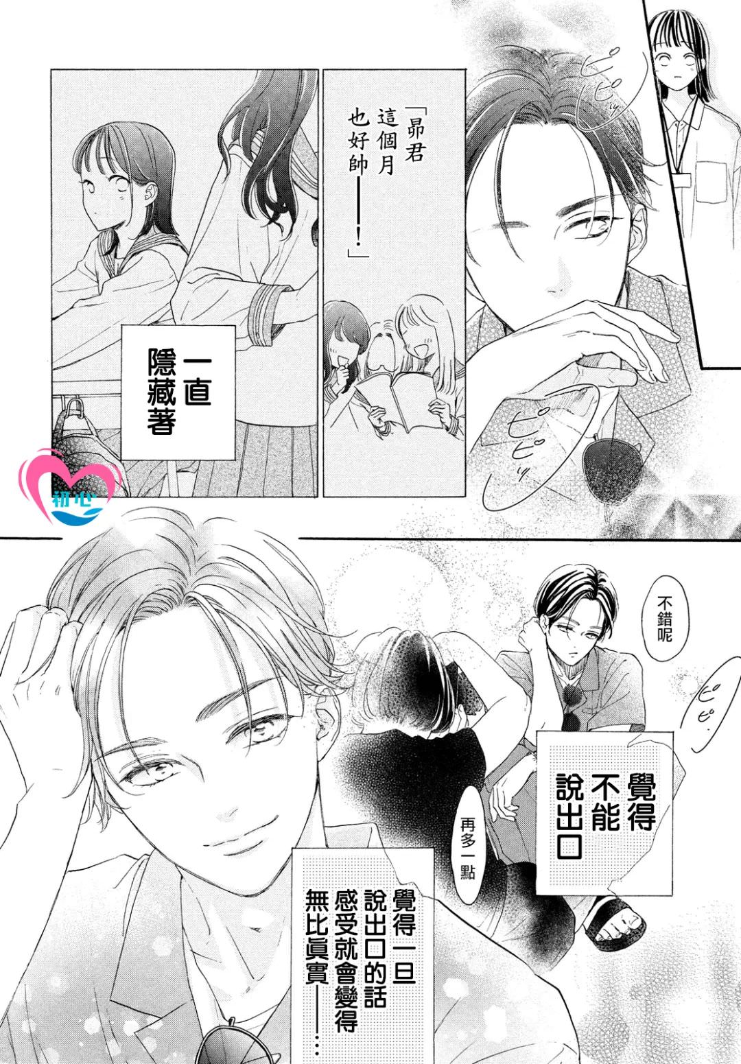 隔壁的星光: 07話 - 第19页