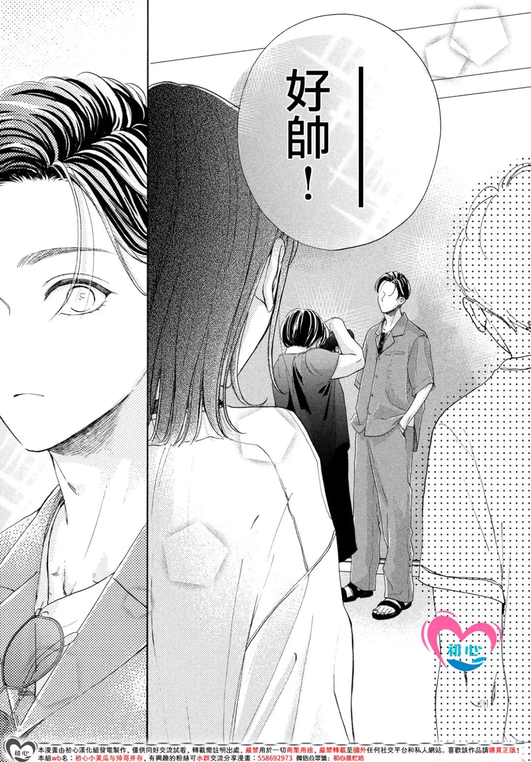 隔壁的星光: 07話 - 第20页