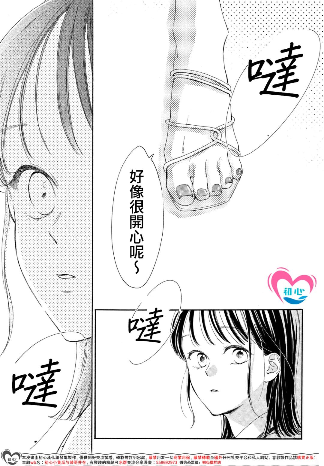 隔壁的星光: 07話 - 第24页