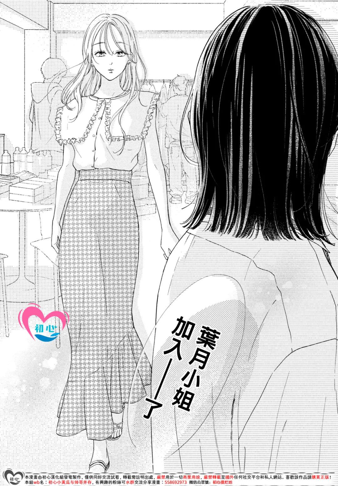 隔壁的星光: 07話 - 第25页