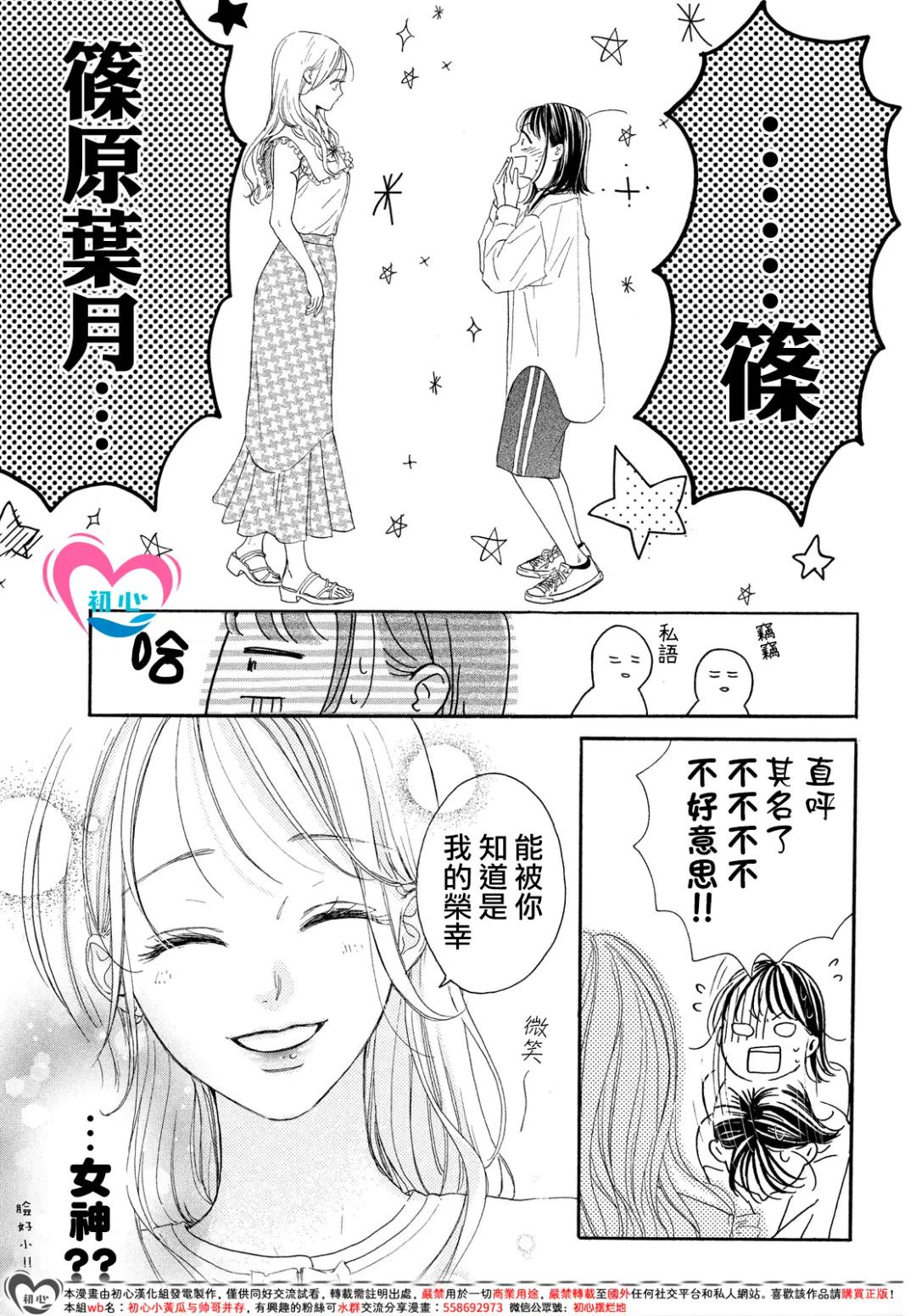 隔壁的星光: 07話 - 第26页