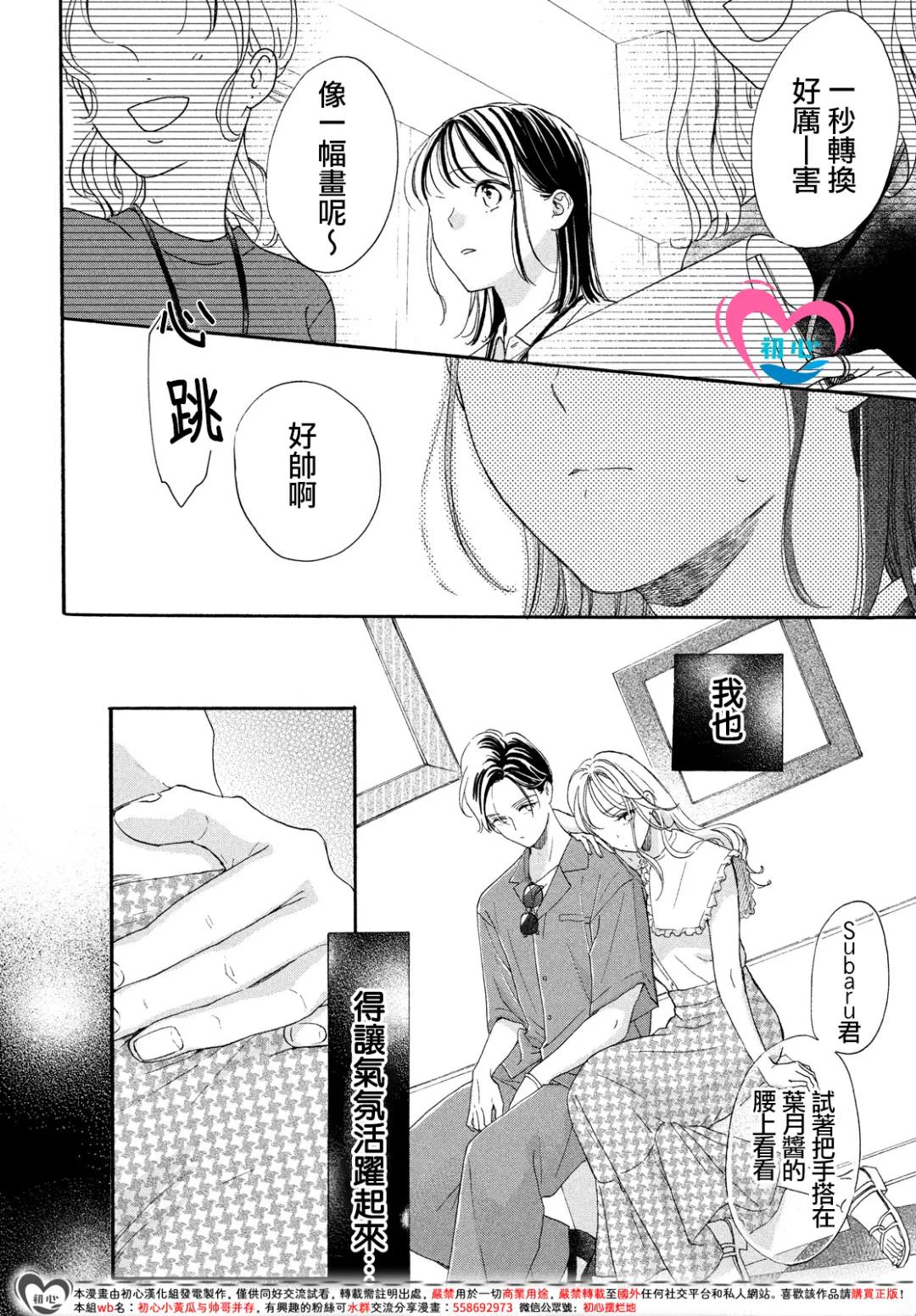 隔壁的星光: 07話 - 第29页