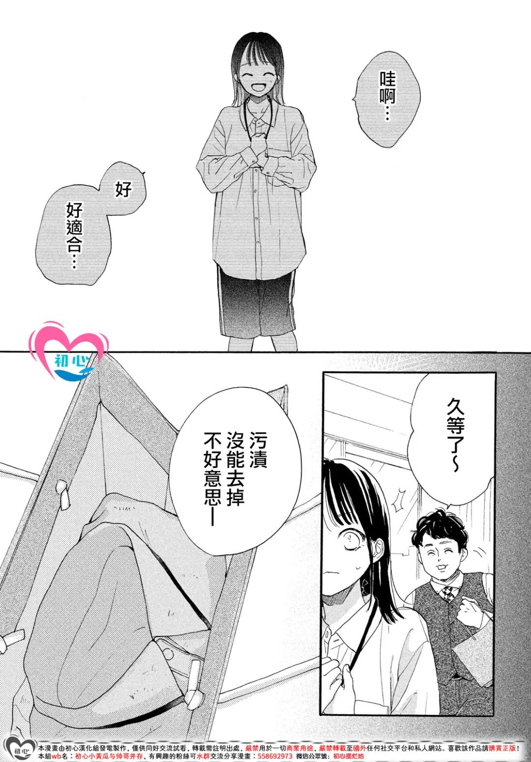 隔壁的星光: 07話 - 第32页