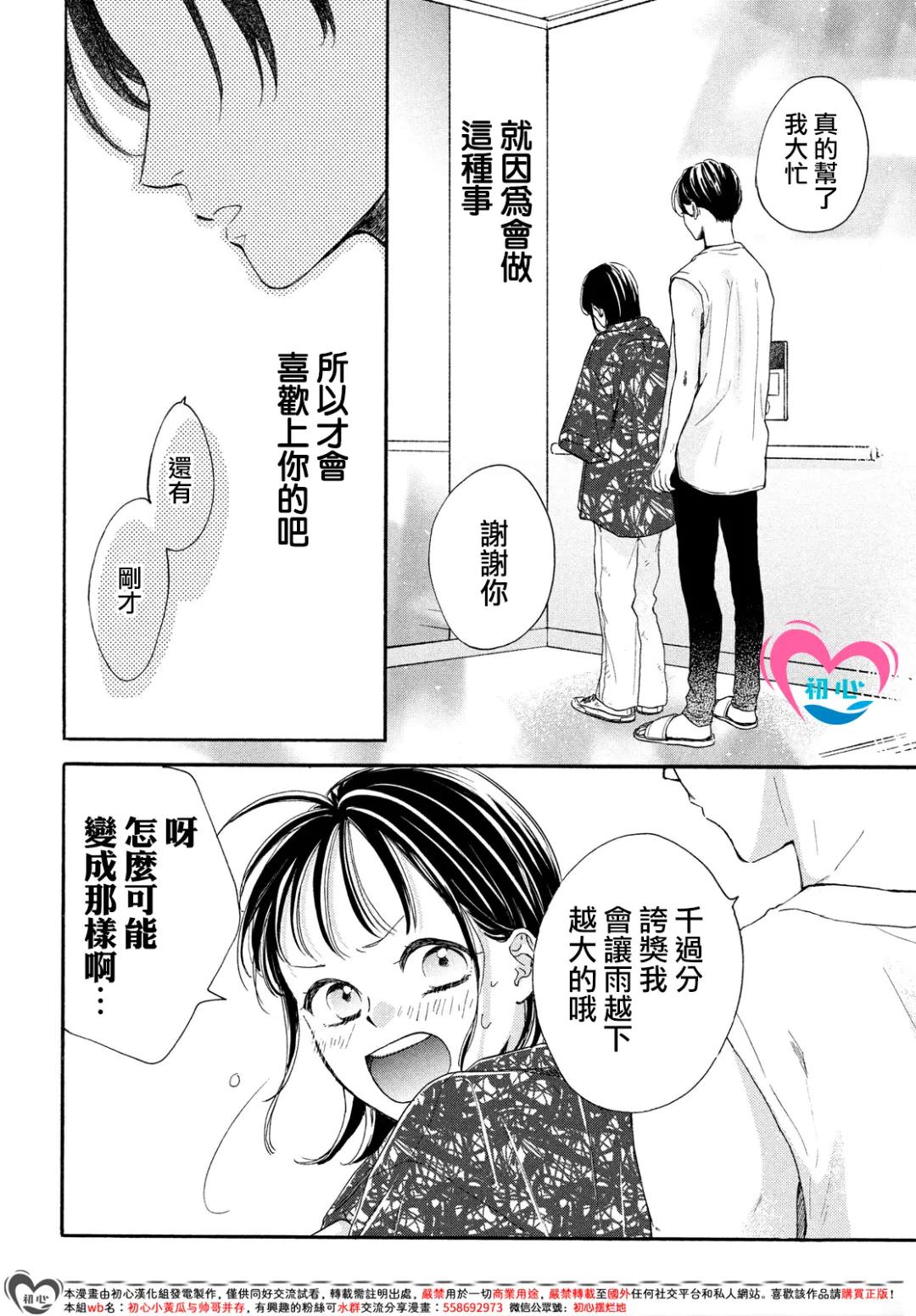 隔壁的星光: 07話 - 第37页