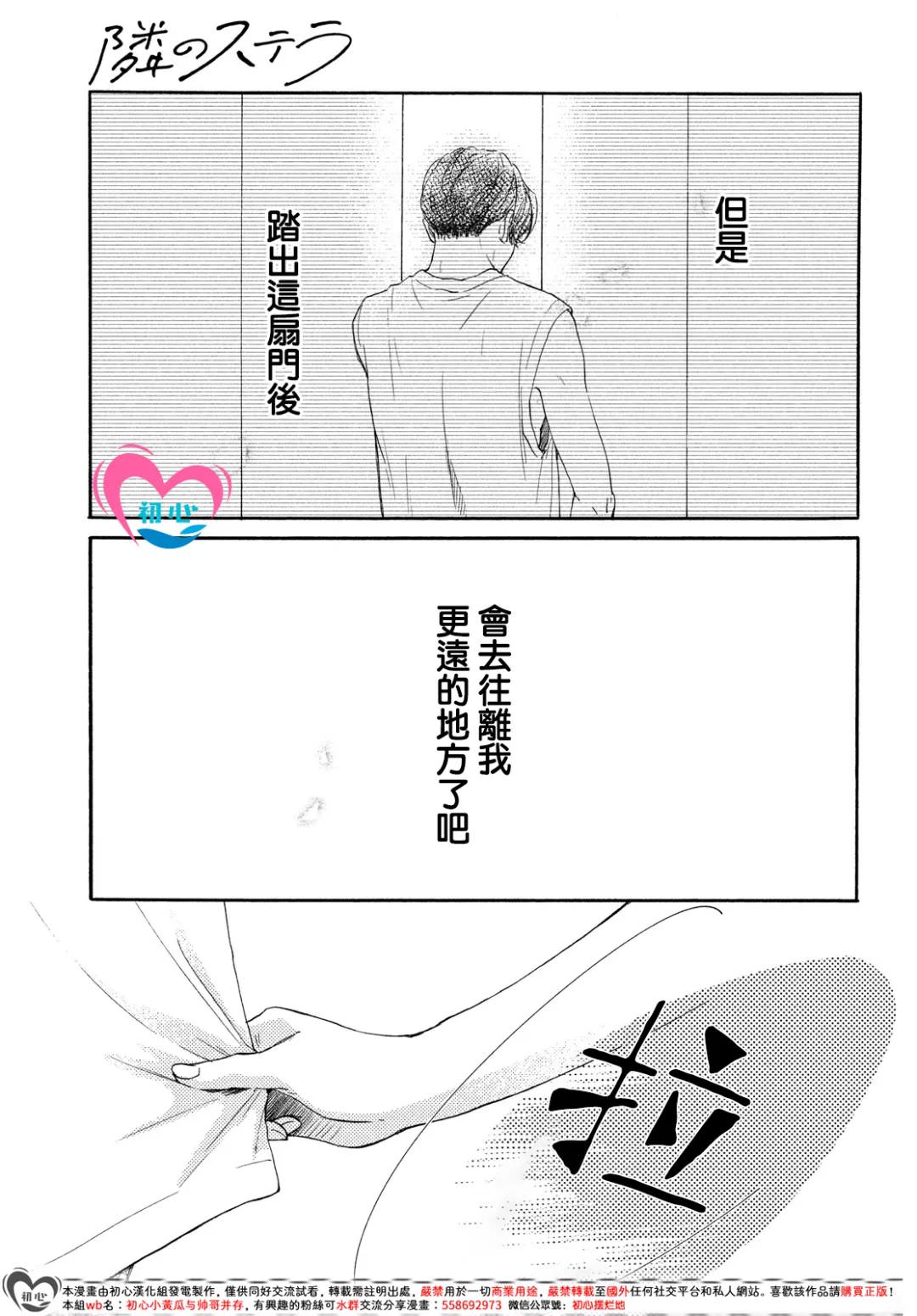 隔壁的星光: 07話 - 第40页