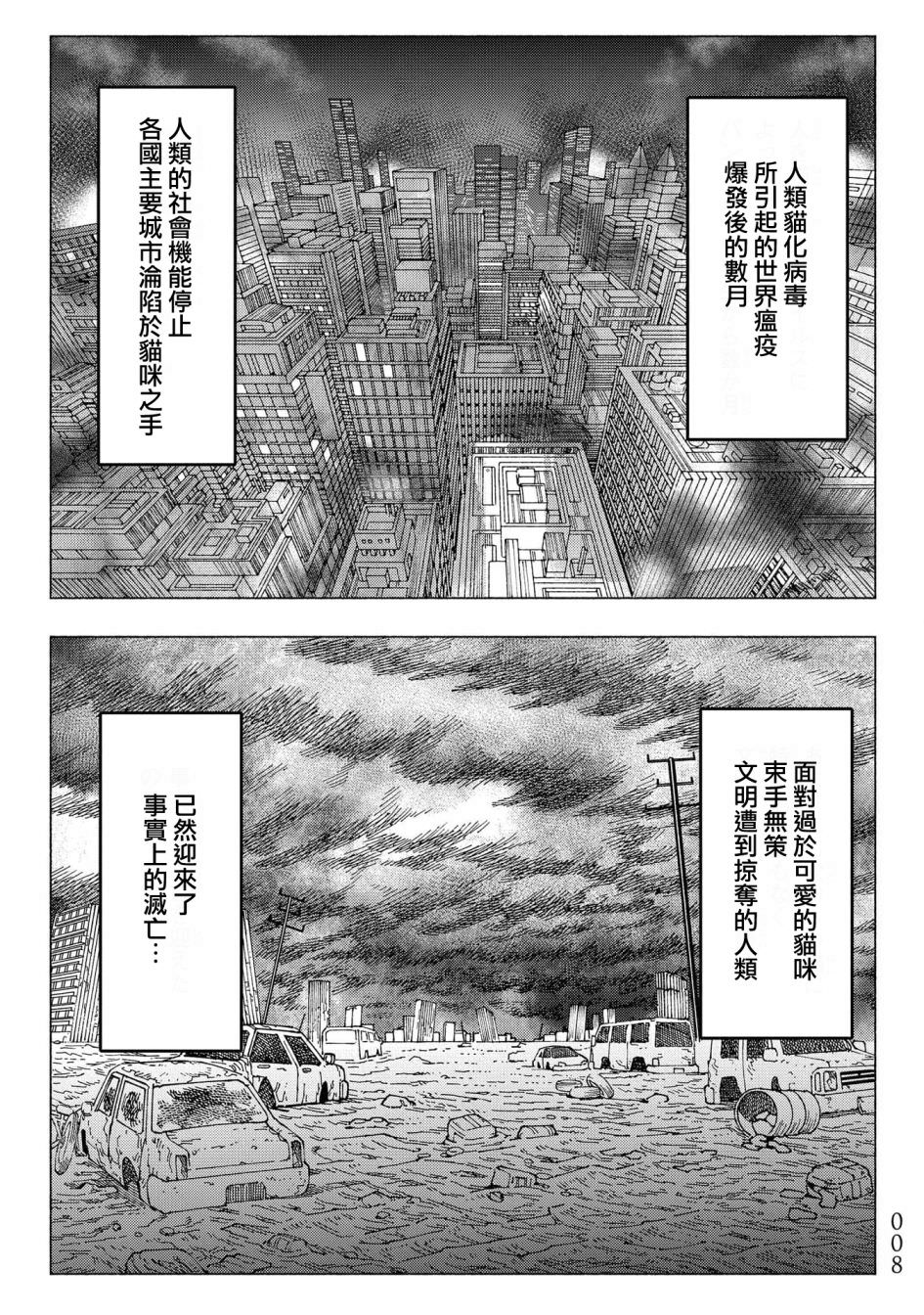 活死喵之夜: 07話 - 第4页