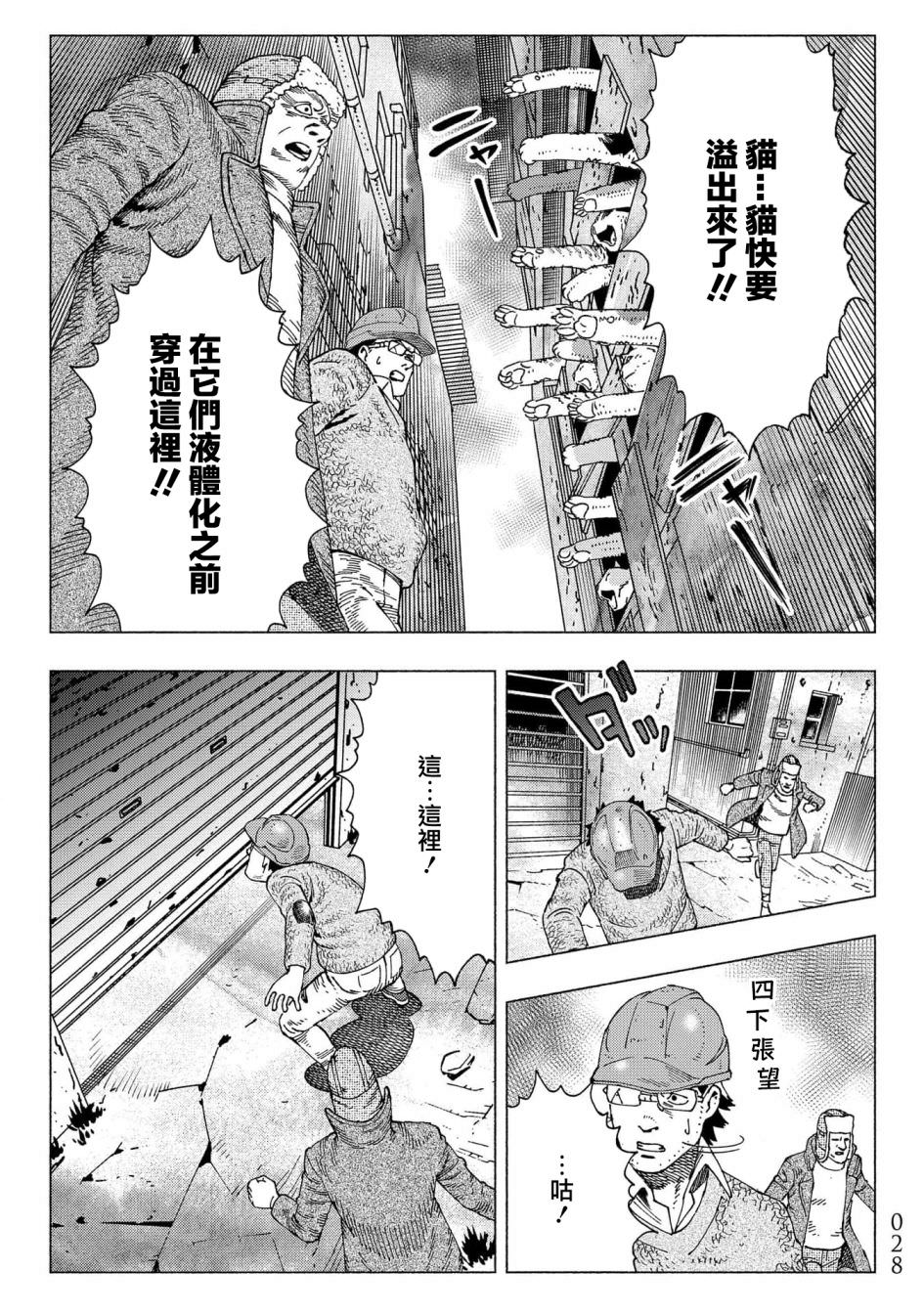 活死喵之夜: 07話 - 第23页