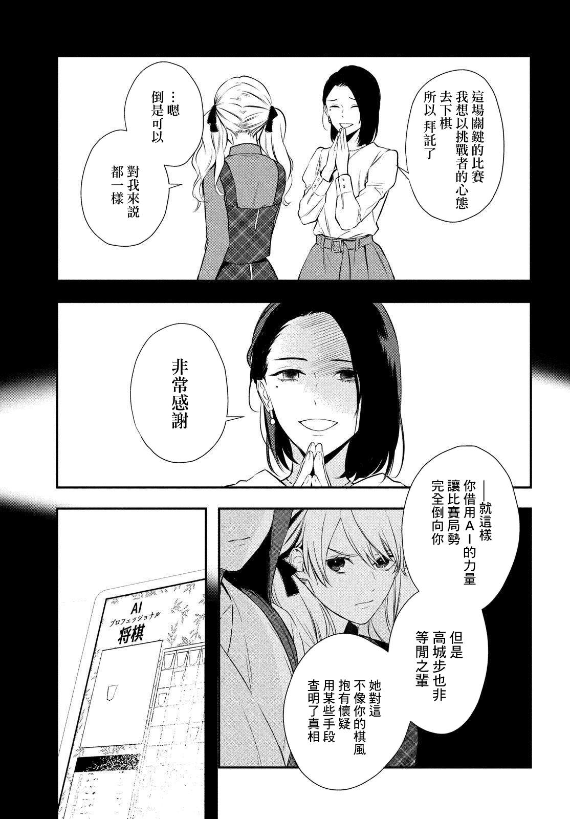 Gifted天賦異秉: 07話 - 第23页