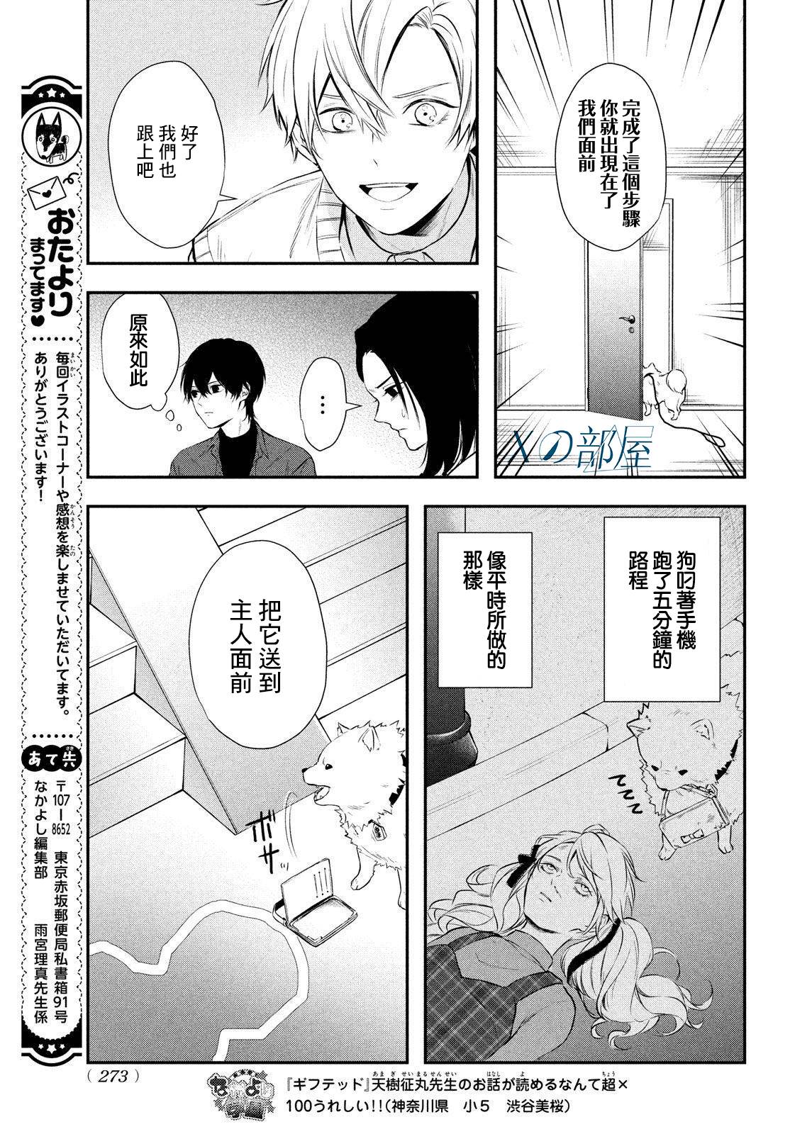 Gifted天賦異秉: 07話 - 第29页