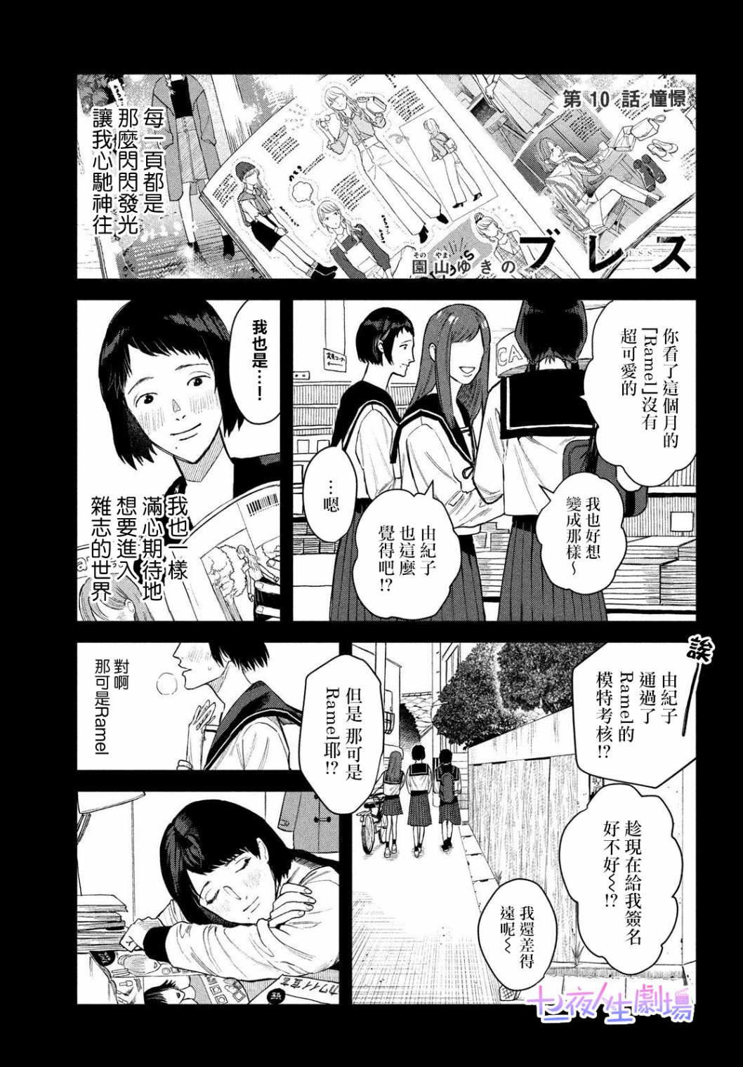 BLESS: 10話 - 第1页