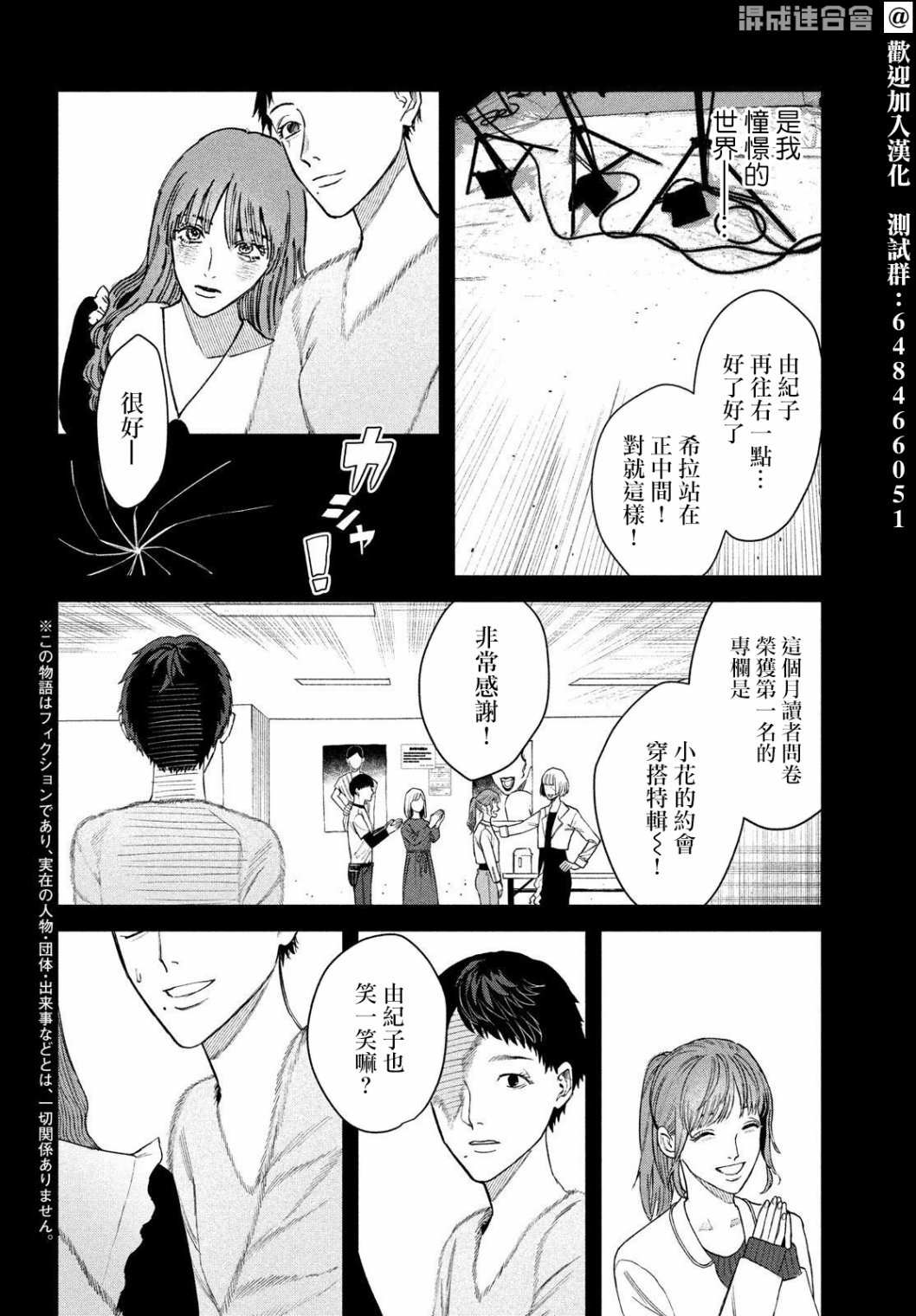 BLESS: 10話 - 第2页