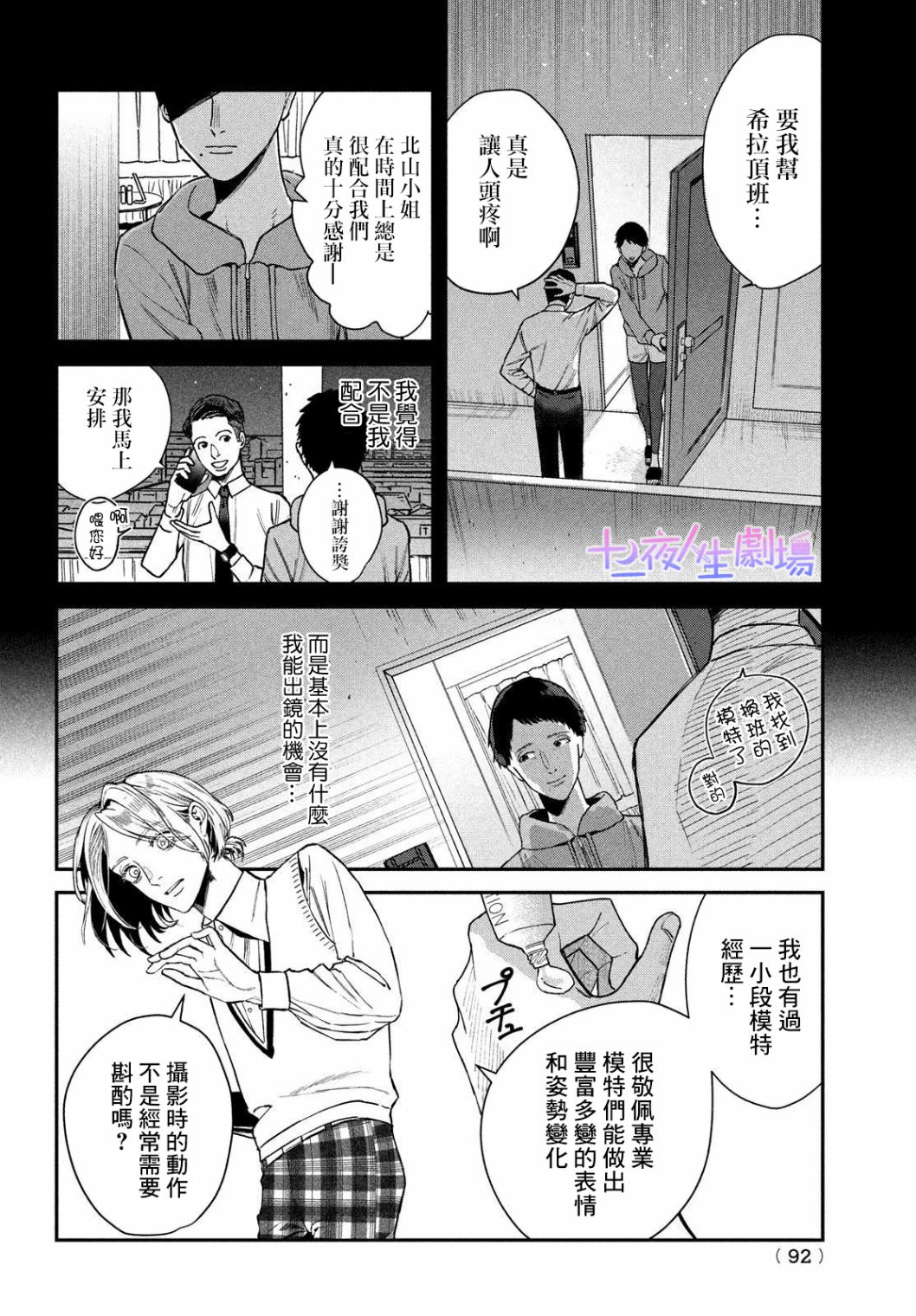 BLESS: 10話 - 第4页