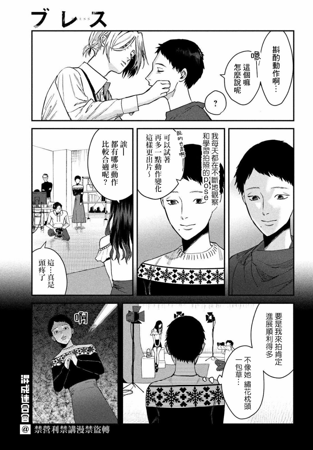 BLESS: 10話 - 第5页