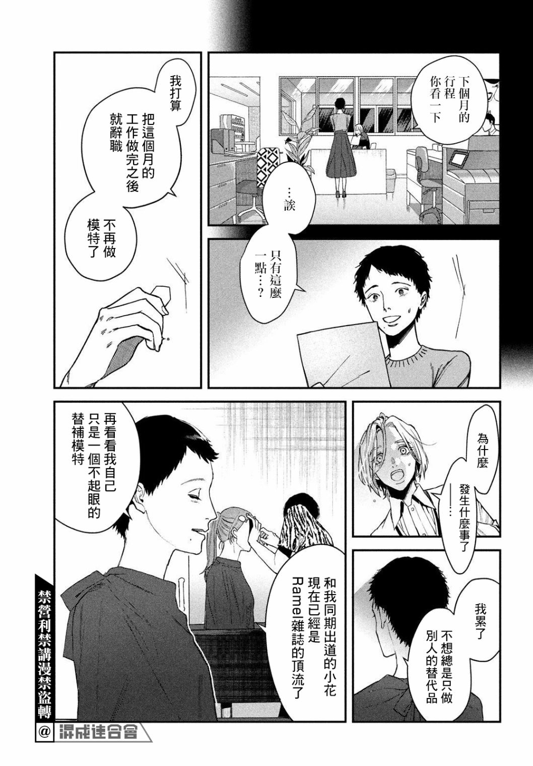 BLESS: 10話 - 第7页