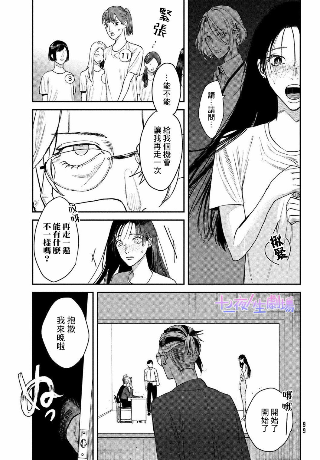 BLESS: 10話 - 第11页