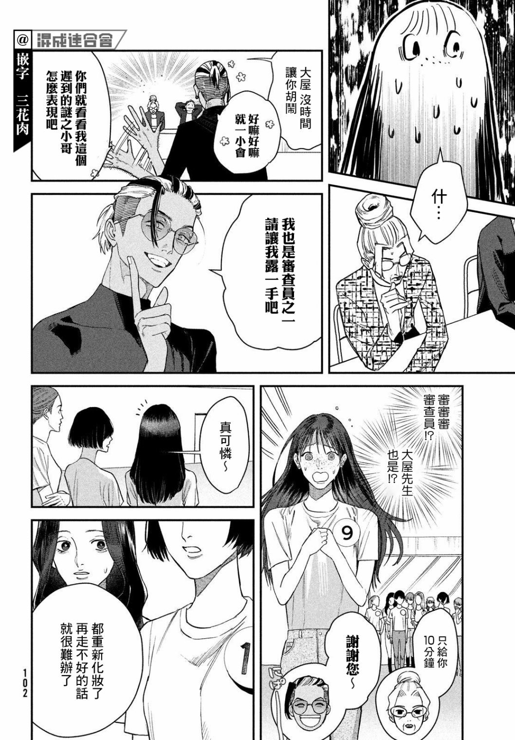 BLESS: 10話 - 第14页