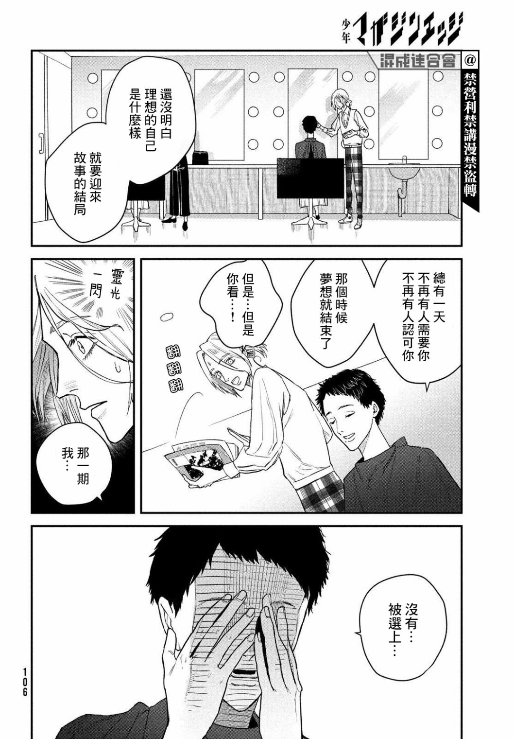 BLESS: 10話 - 第18页