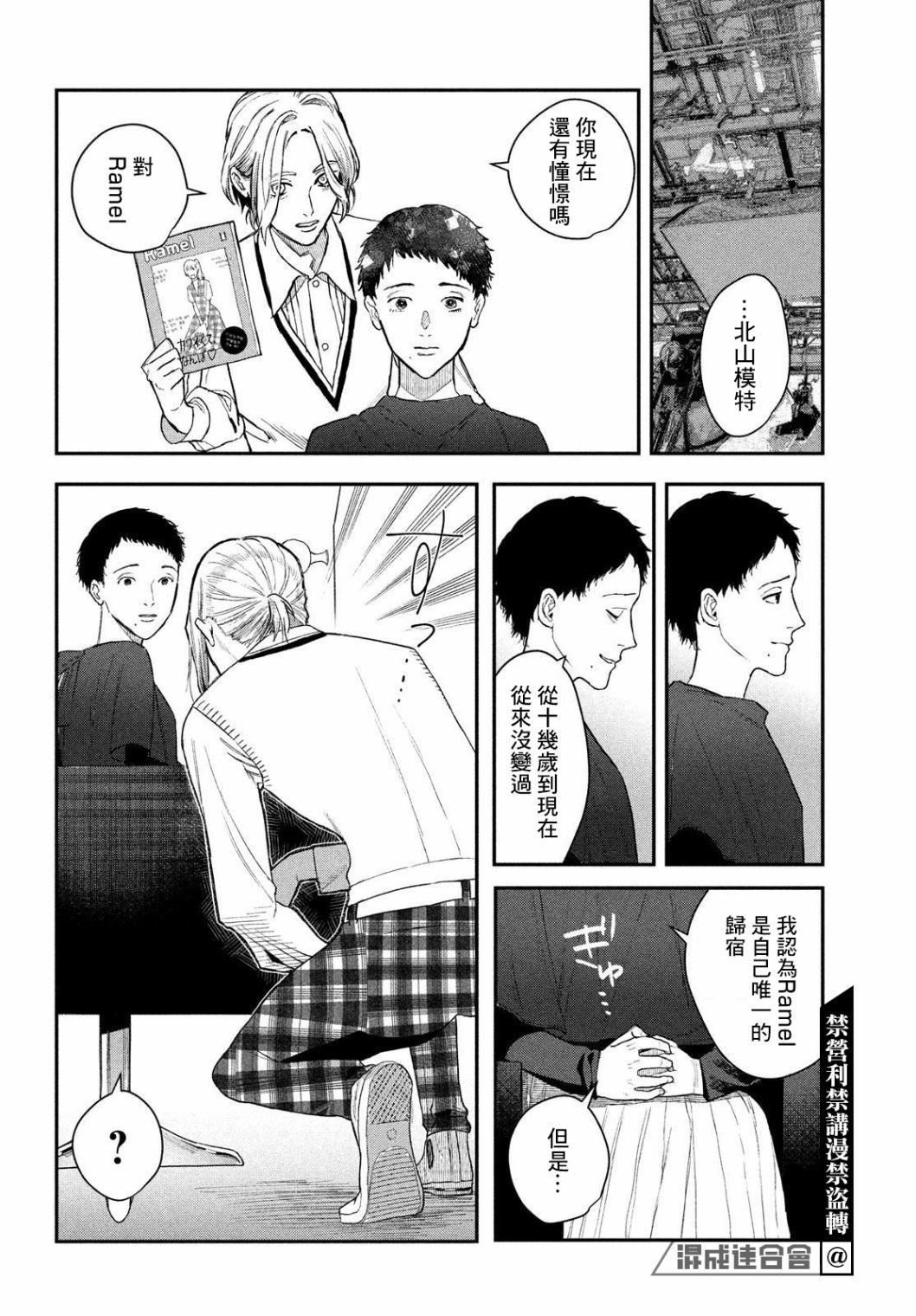 BLESS: 10話 - 第20页