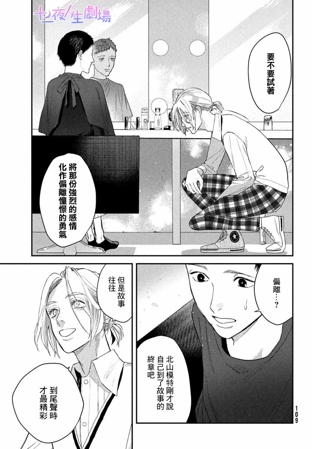 BLESS: 10話 - 第21页