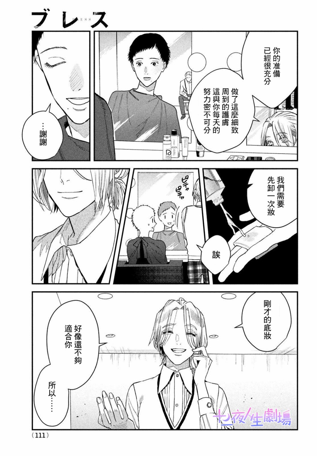 BLESS: 10話 - 第23页