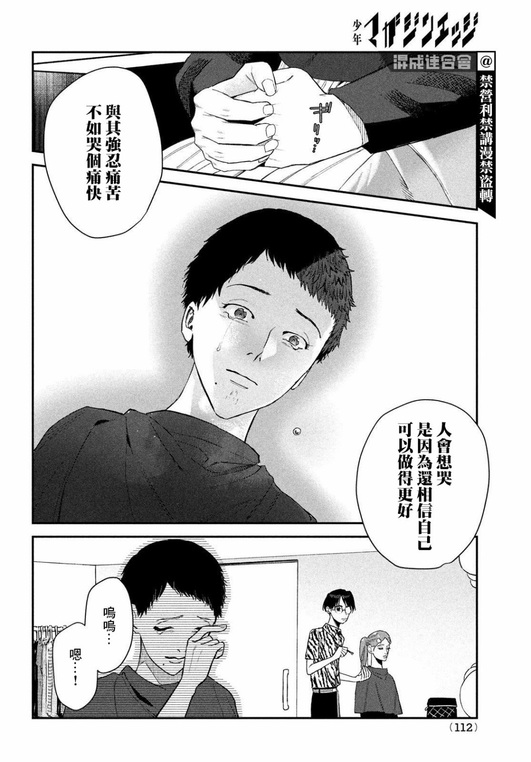 BLESS: 10話 - 第24页