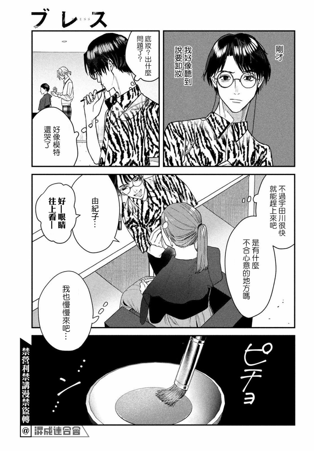 BLESS: 10話 - 第25页