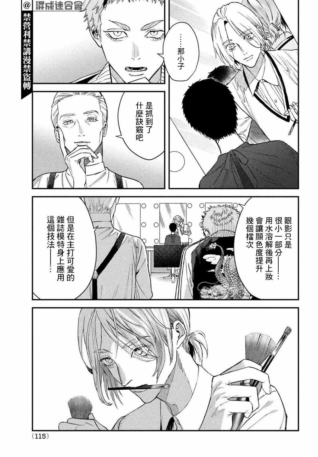 BLESS: 10話 - 第27页