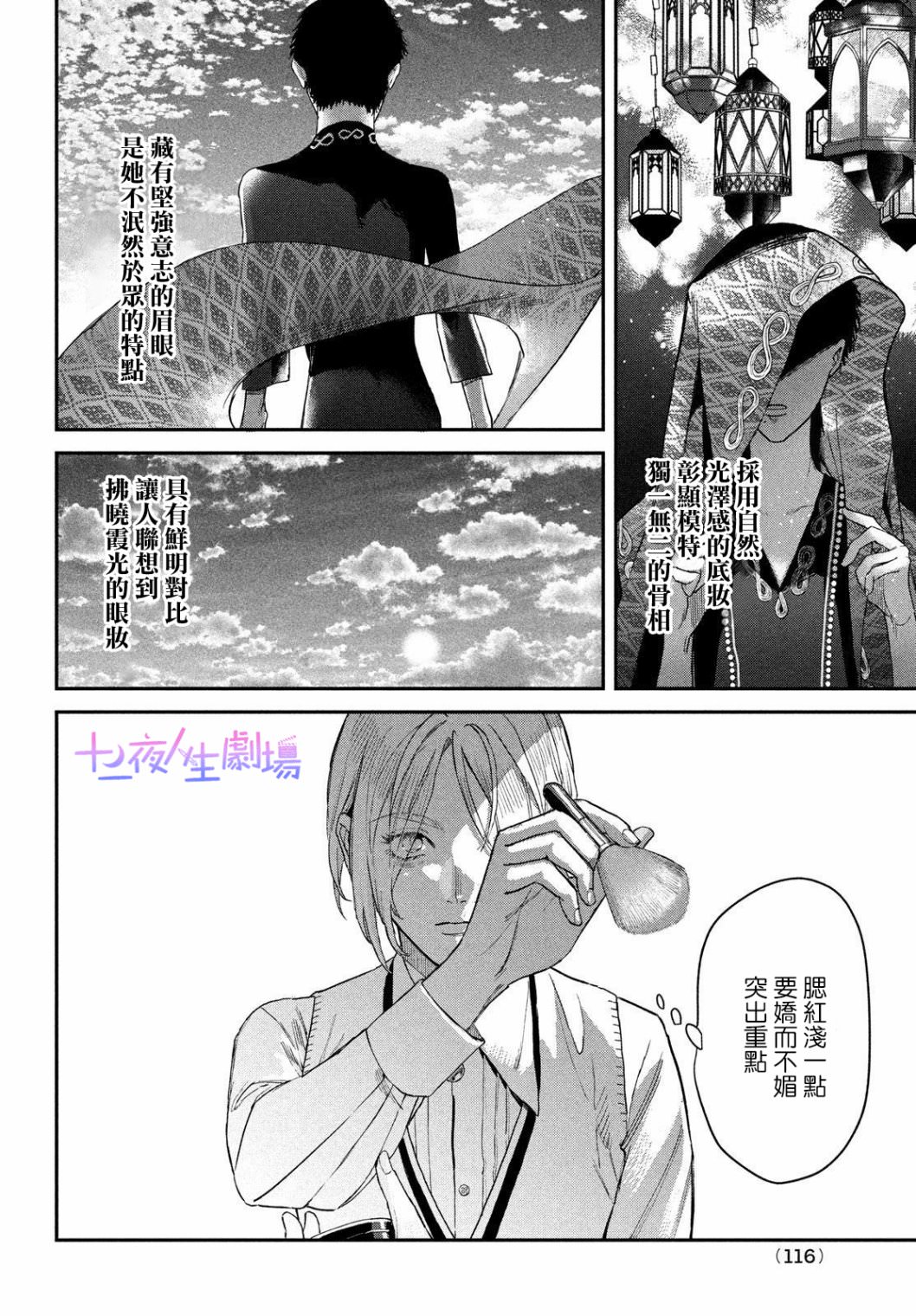 BLESS: 10話 - 第28页