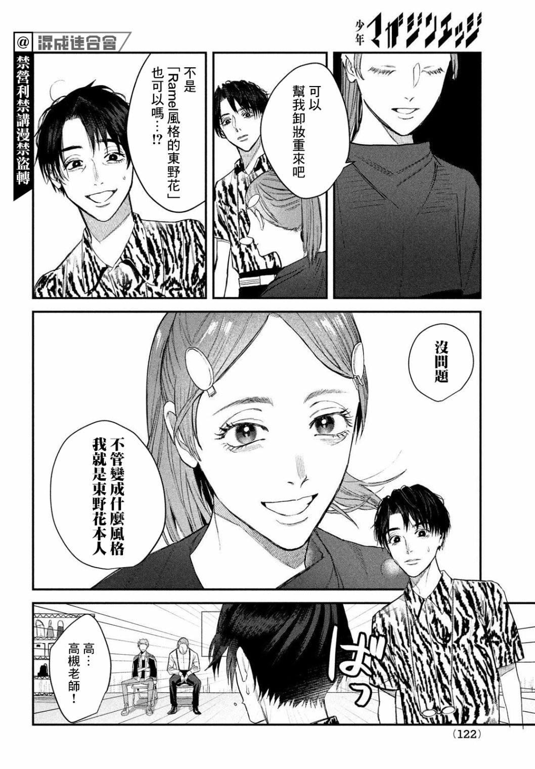 BLESS: 10話 - 第34页