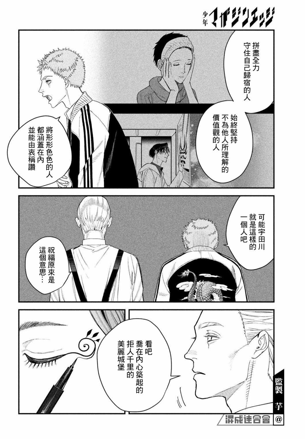 BLESS: 10話 - 第36页