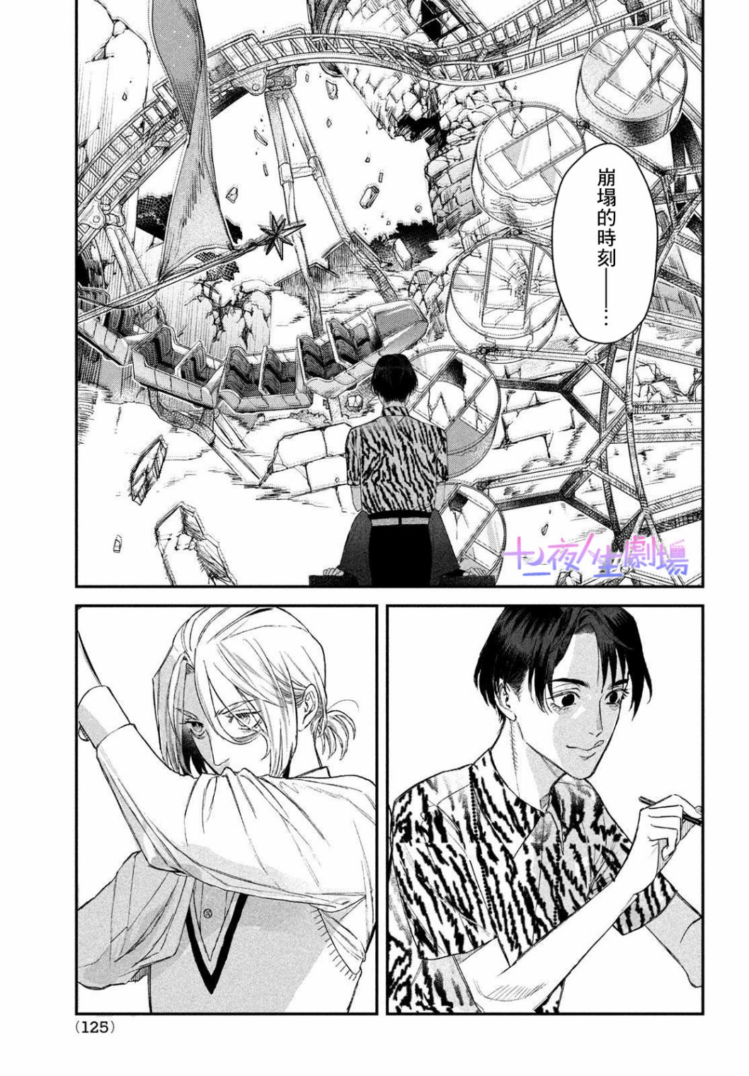 BLESS: 10話 - 第37页