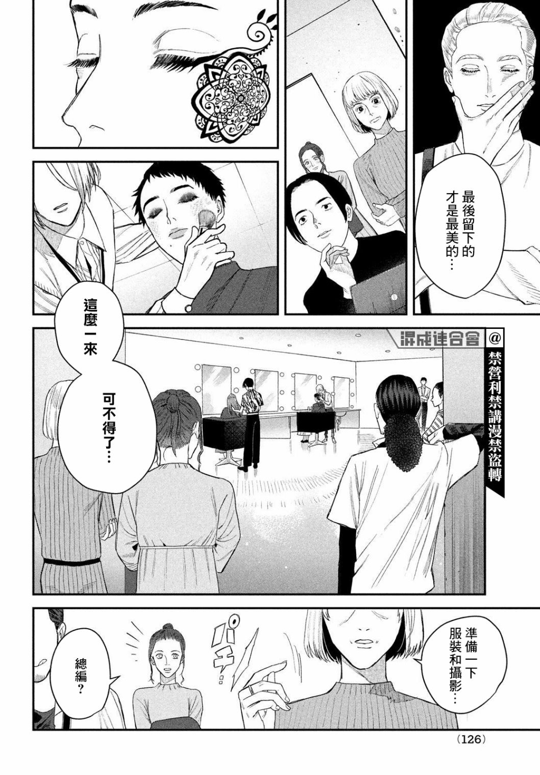 BLESS: 10話 - 第38页