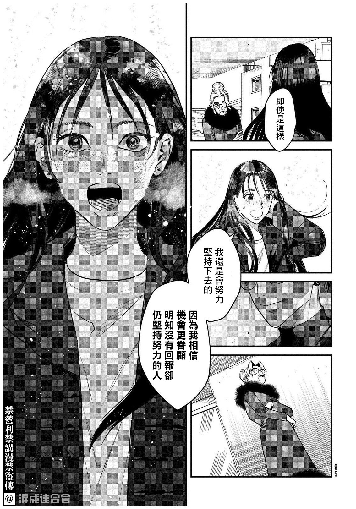 BLESS: 11話 - 第6页