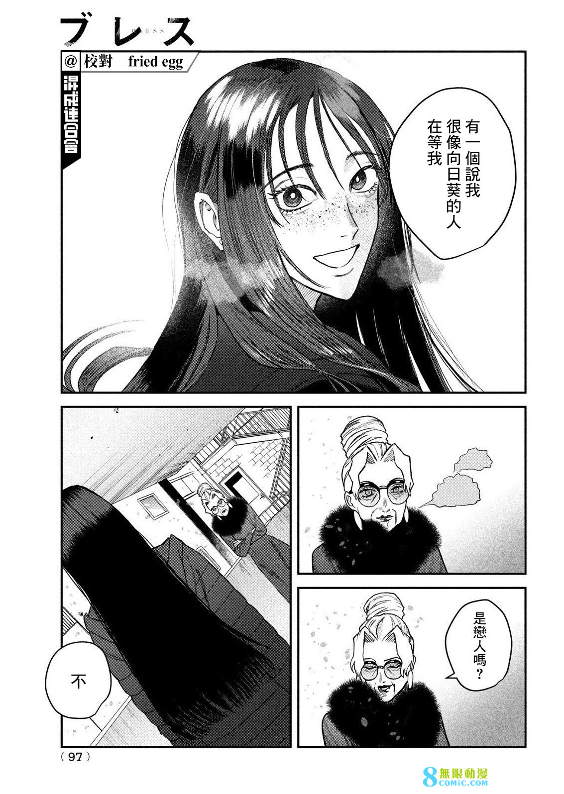 BLESS: 11話 - 第8页