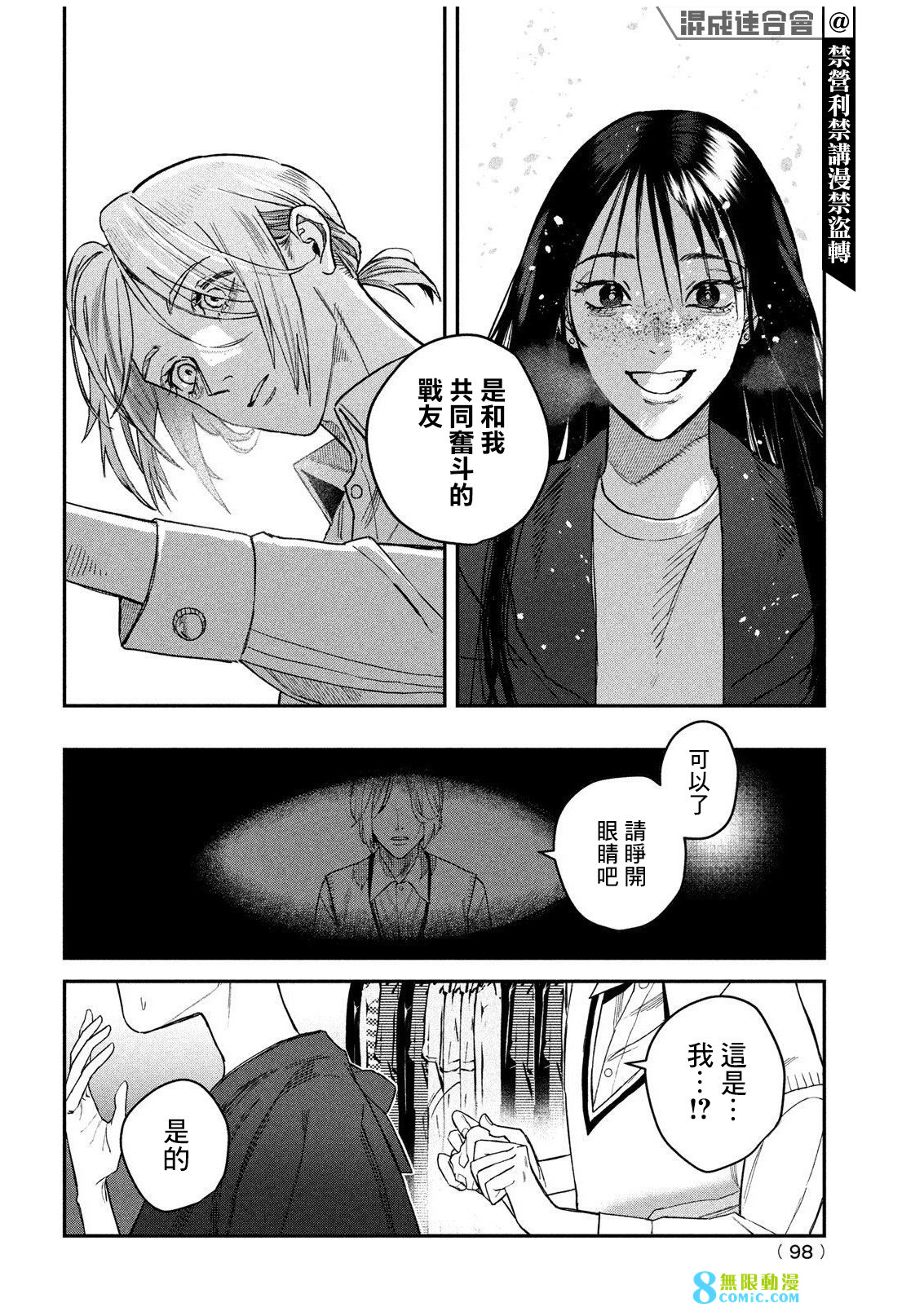 BLESS: 11話 - 第9页