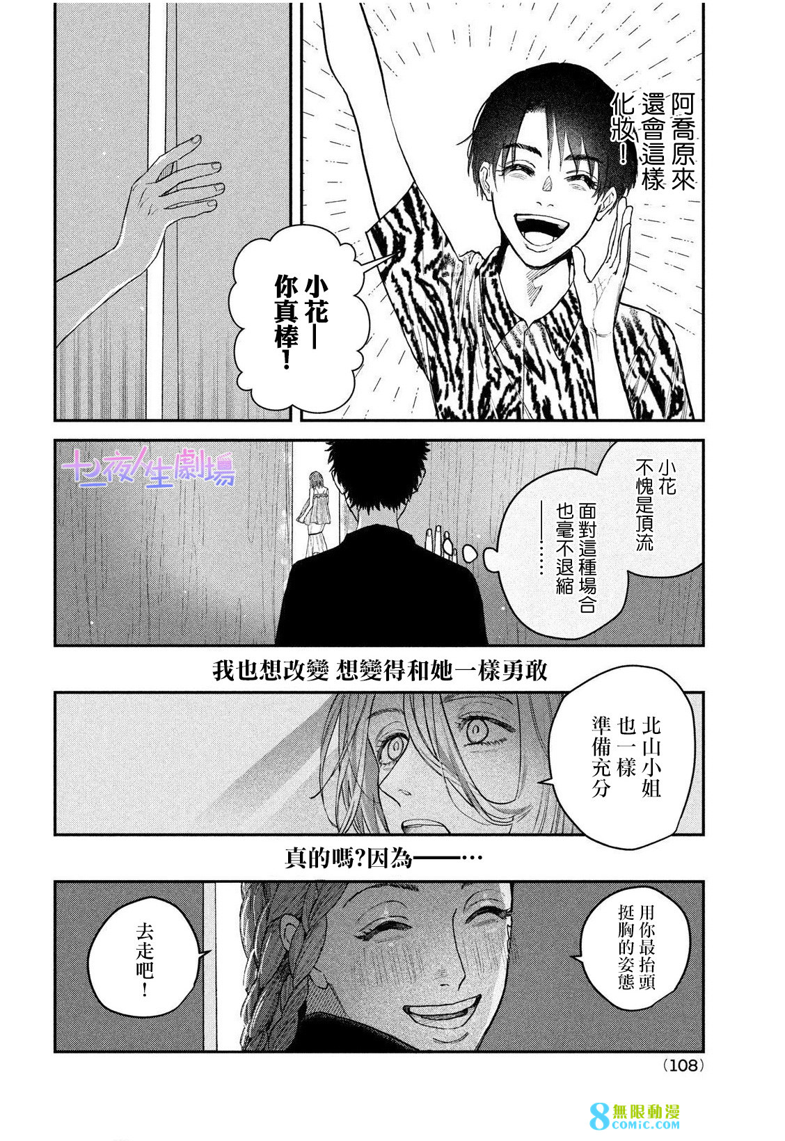 BLESS: 11話 - 第19页