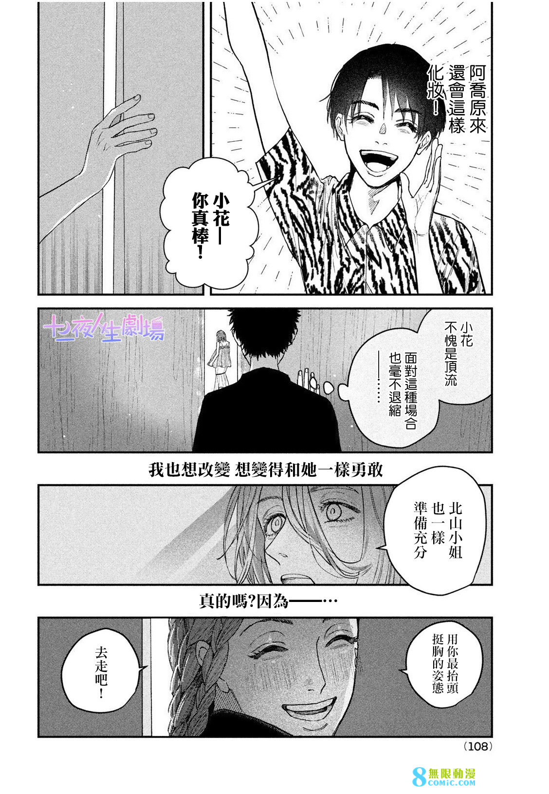 BLESS: 11話 - 第24页