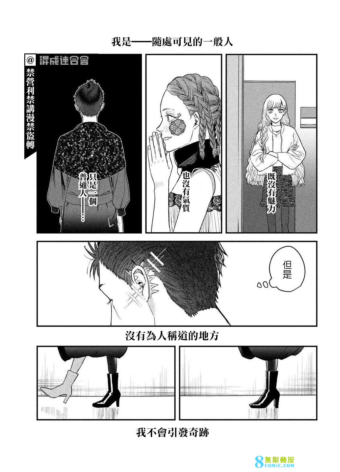 BLESS: 11話 - 第27页