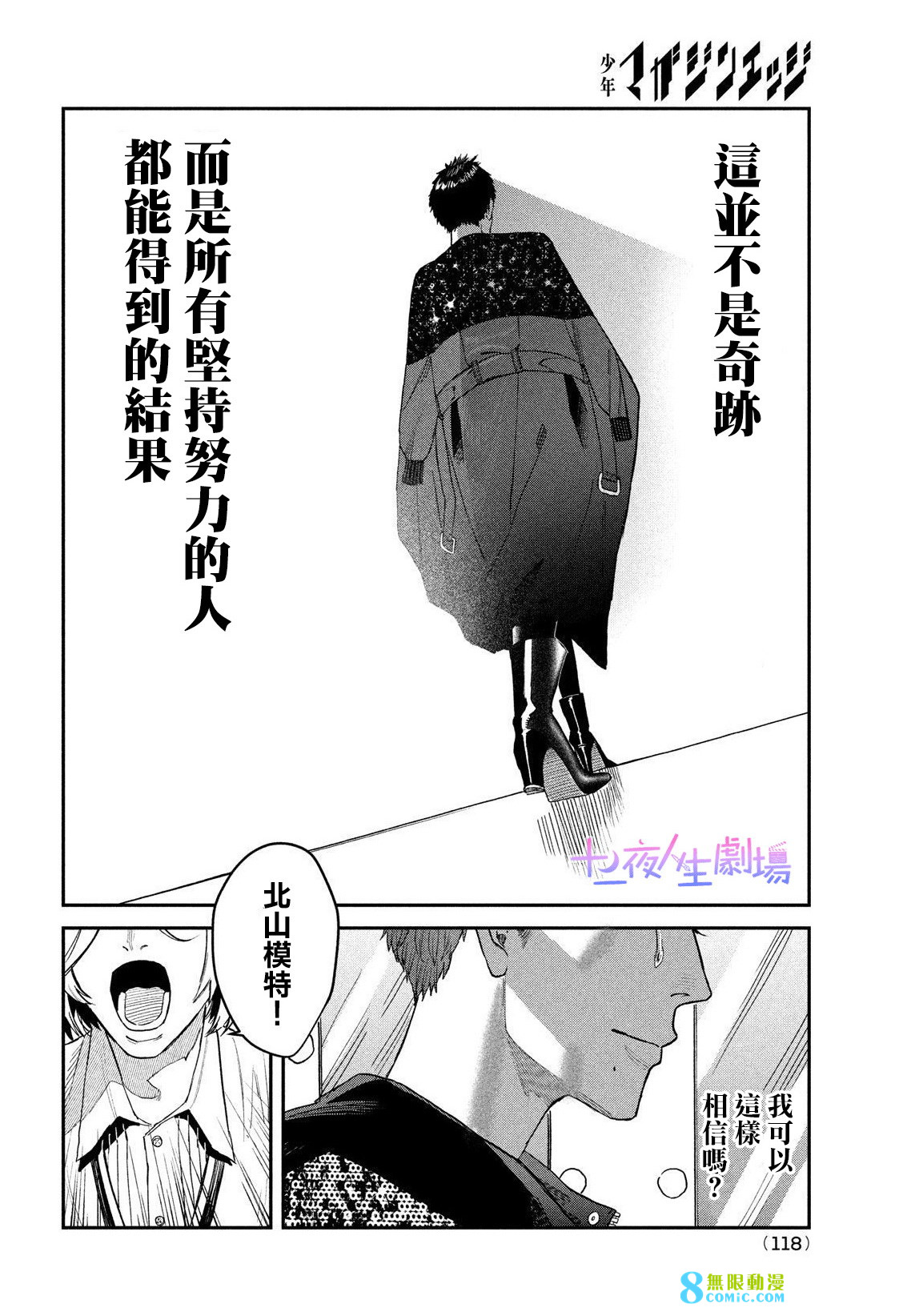 BLESS: 11話 - 第28页