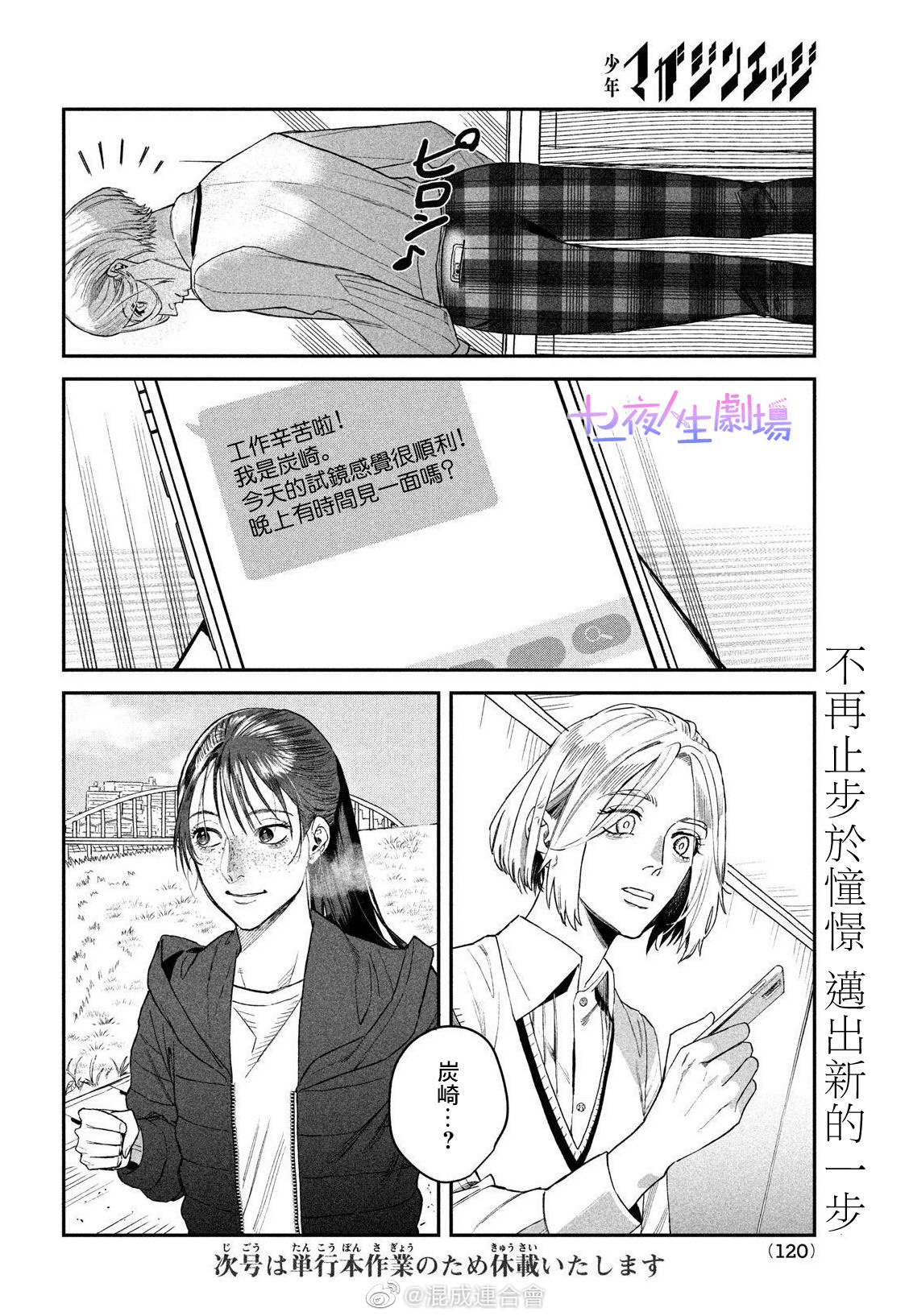 BLESS: 11話 - 第30页