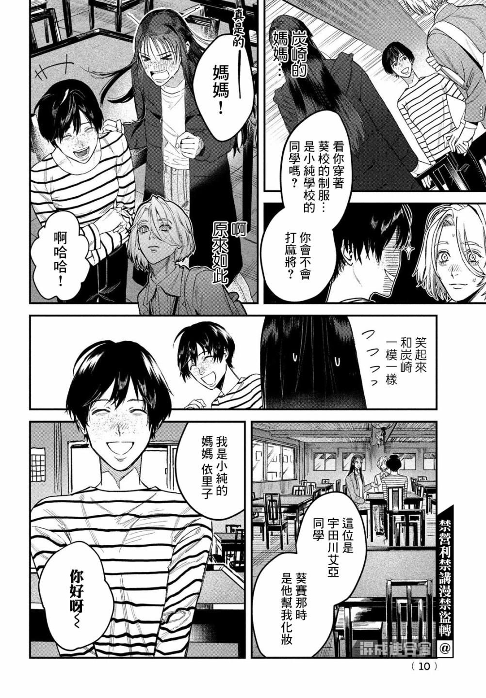 BLESS: 12話 - 第8页