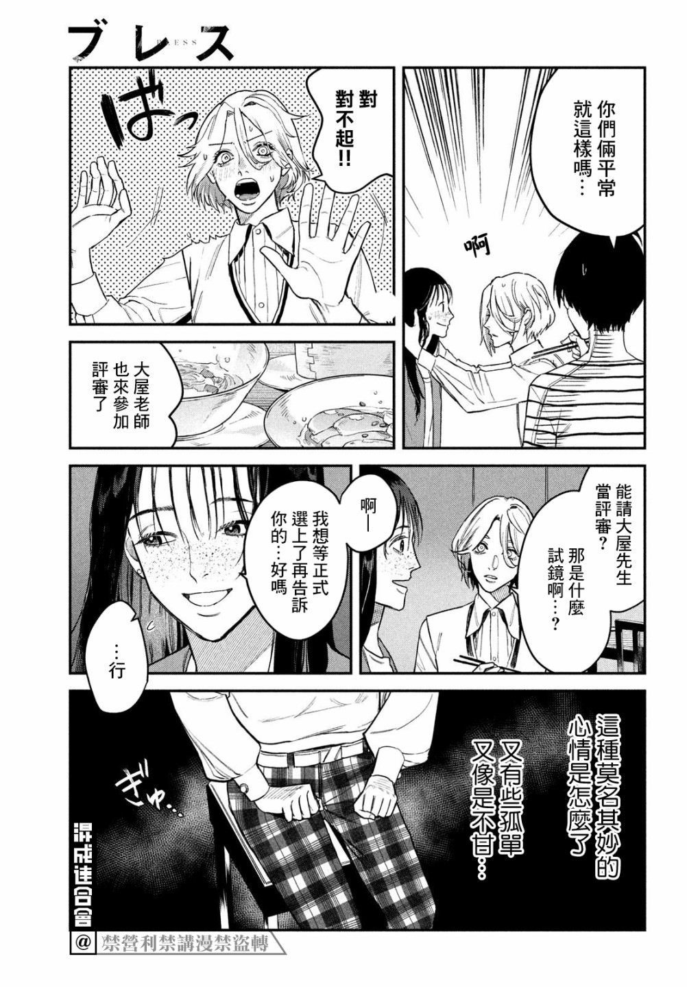 BLESS: 12話 - 第14页